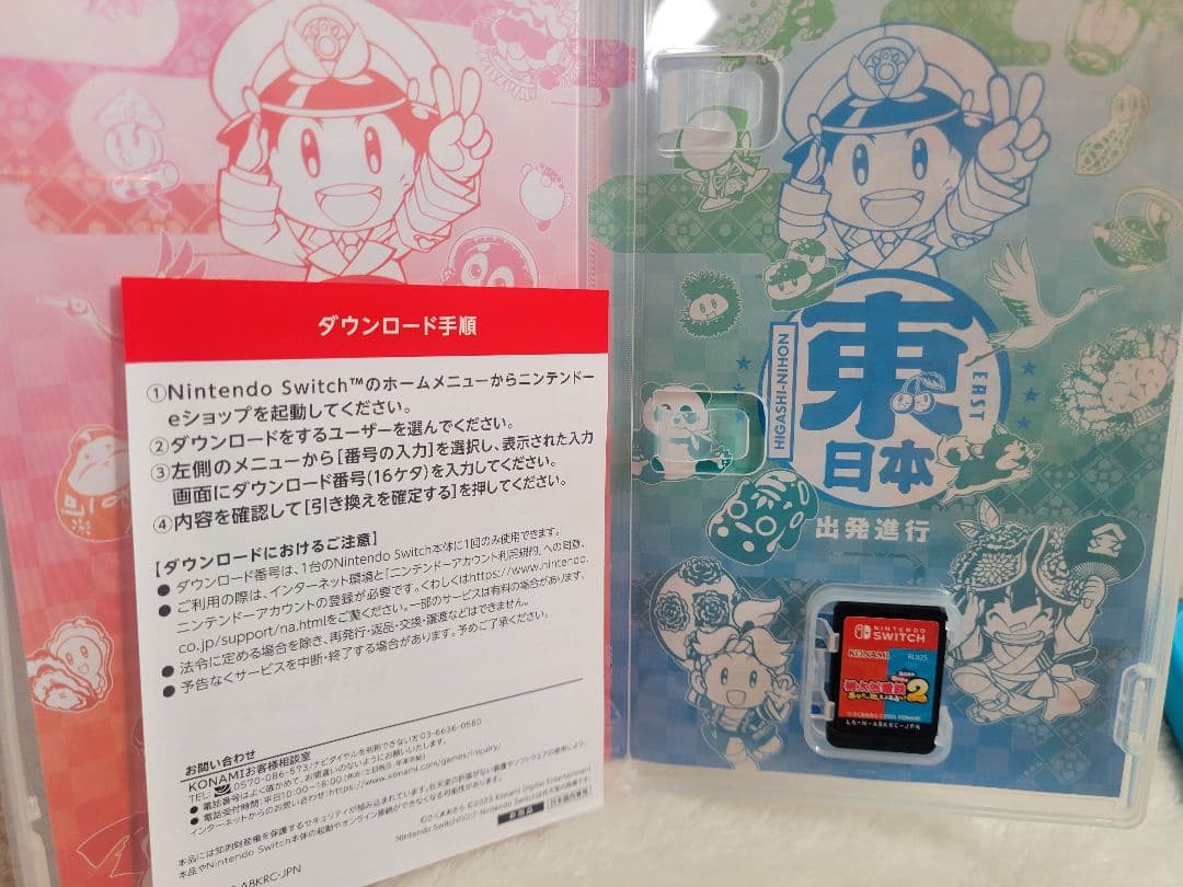 Nintendo Switch 本体 桃太郎電鉄2 セット