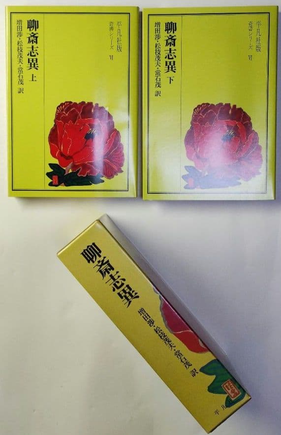 平凡社版『中国の古典シリーズ1(史記)，2』など 6冊まとめ売り