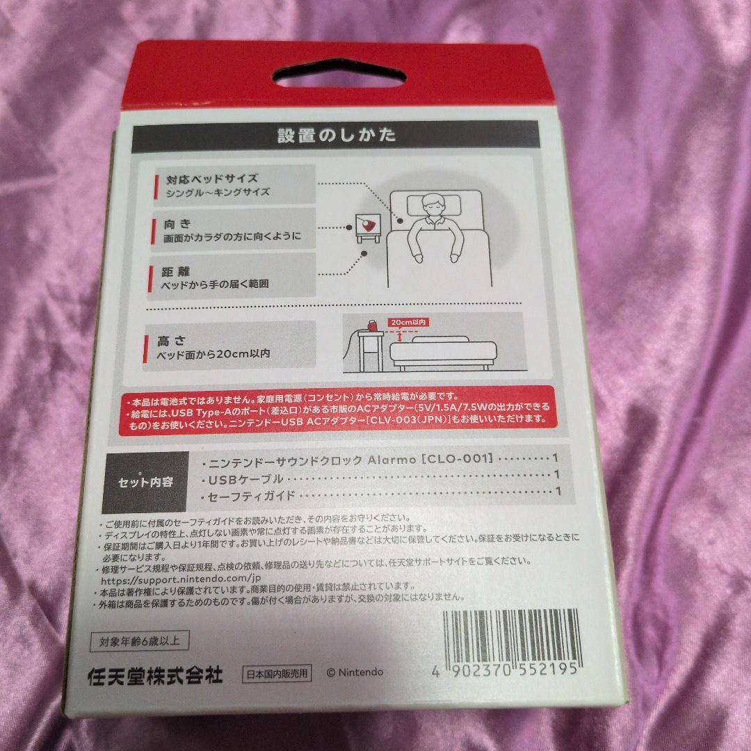 Nintendo Sound Clock Alarmo アラーム時計