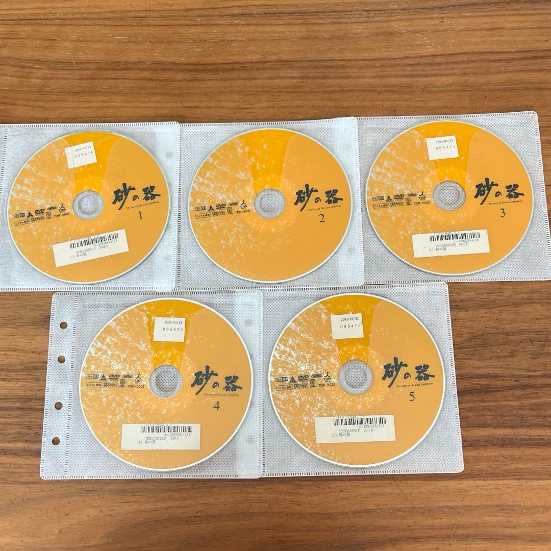 砂の器　DVD 全5巻　全巻セット　中居正広　松本清張原作
