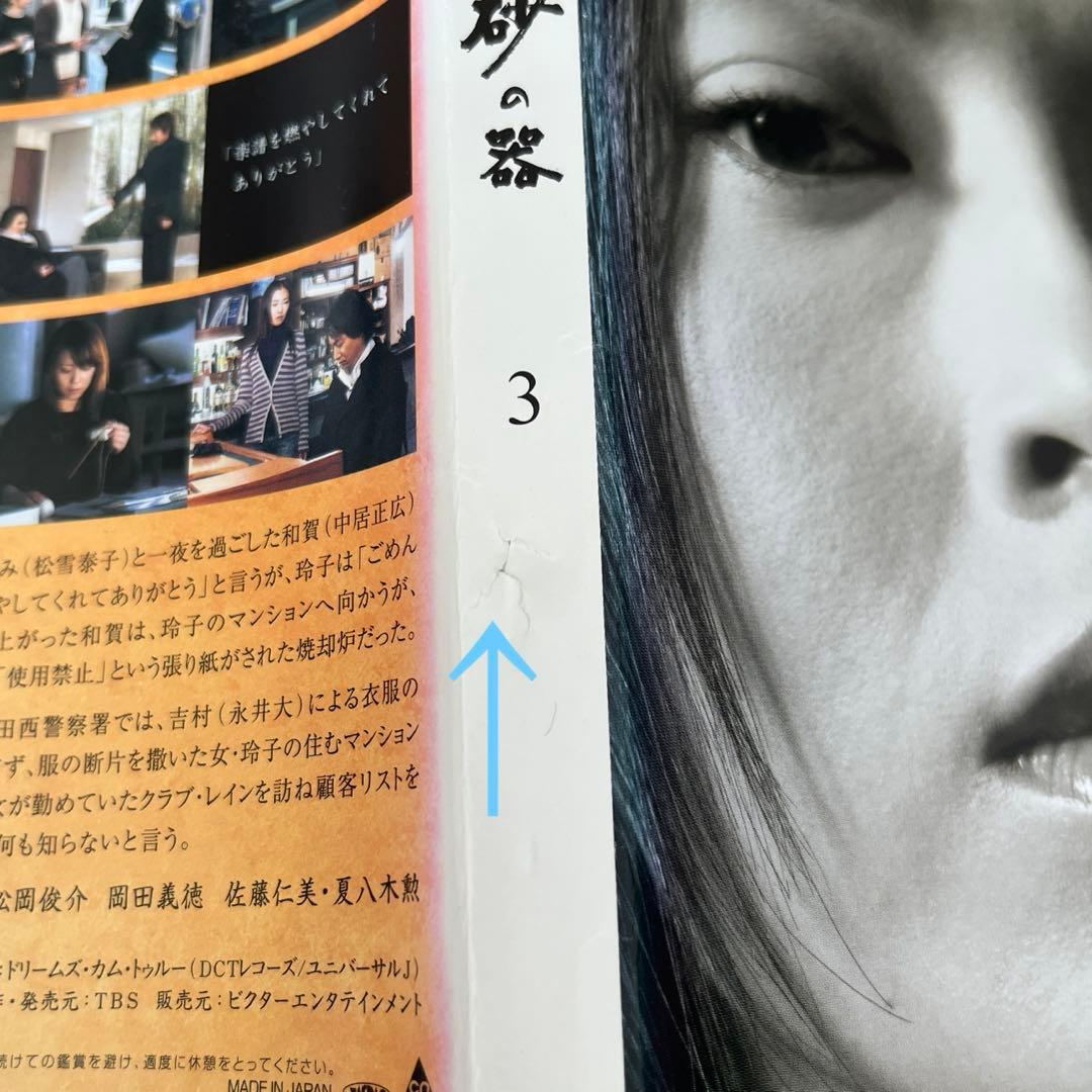 砂の器　DVD 全5巻　全巻セット　中居正広　松本清張原作
