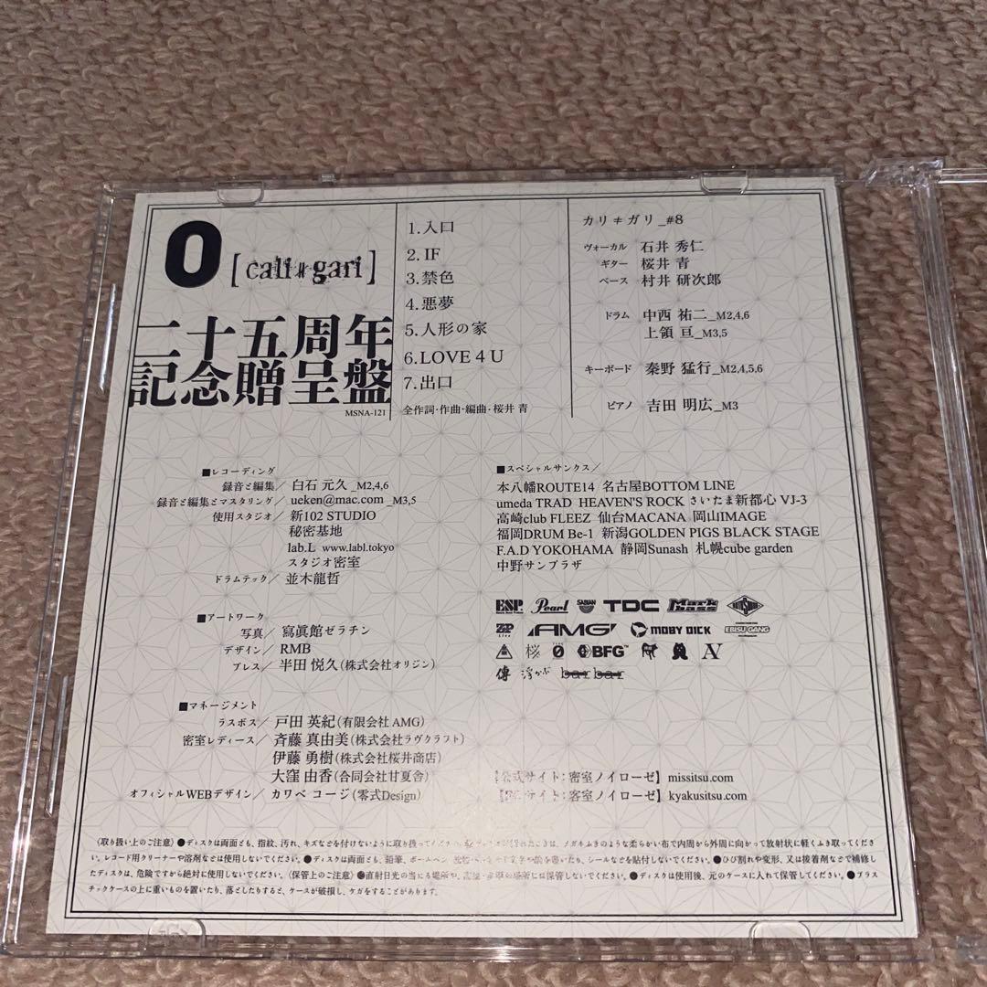 カリガリ cali≠gari 二十五周年記念贈呈盤 「0」