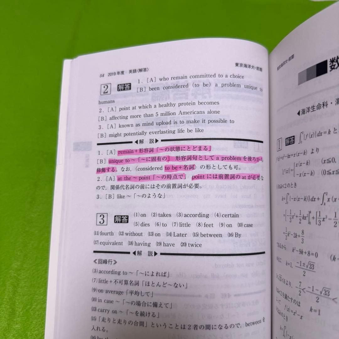 赤本　東京海洋大学 2014年～2022年　9年分