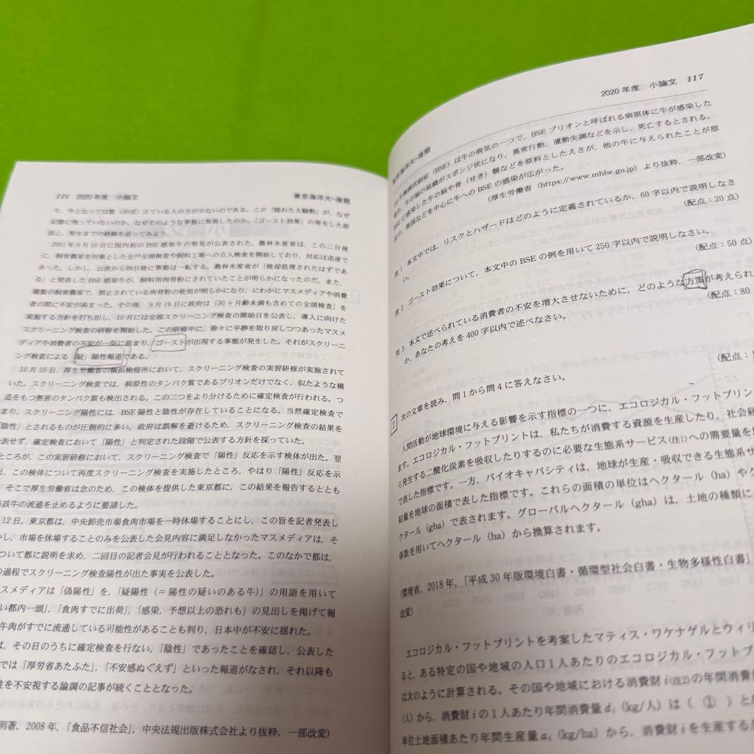 赤本　東京海洋大学 2014年～2022年　9年分