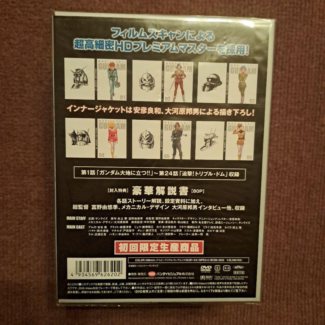 ガンダム　DVD-BOX 1 初回限定生産商品 フィルム未開封