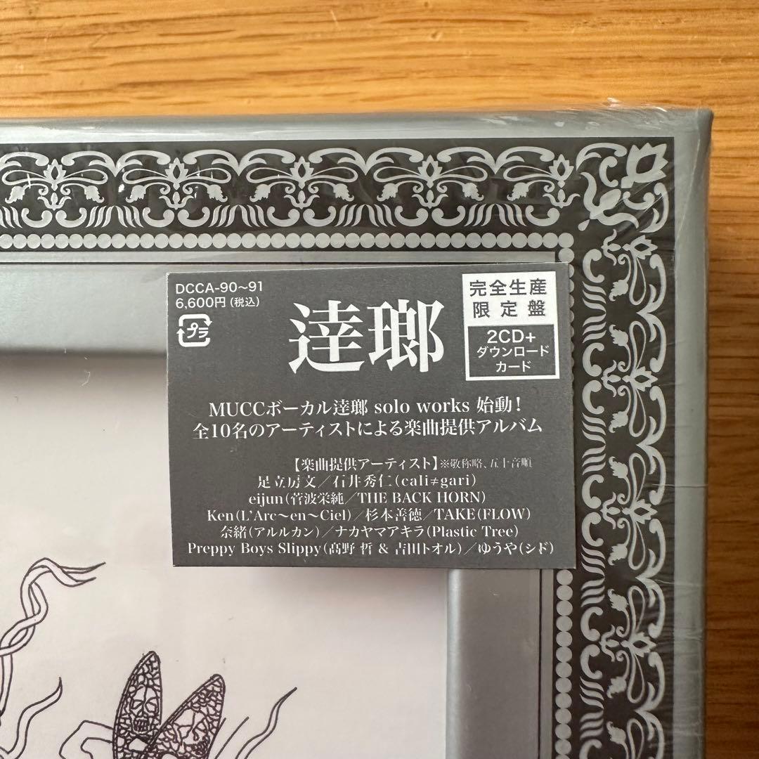 逹瑯 =(equal) 非科学方程式 完全生産限定盤 DLデータ付
