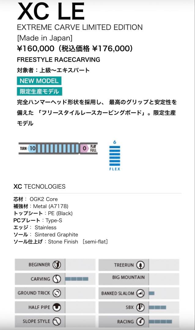 25-26 OGASAKA XC LE 158cm 新品未使用