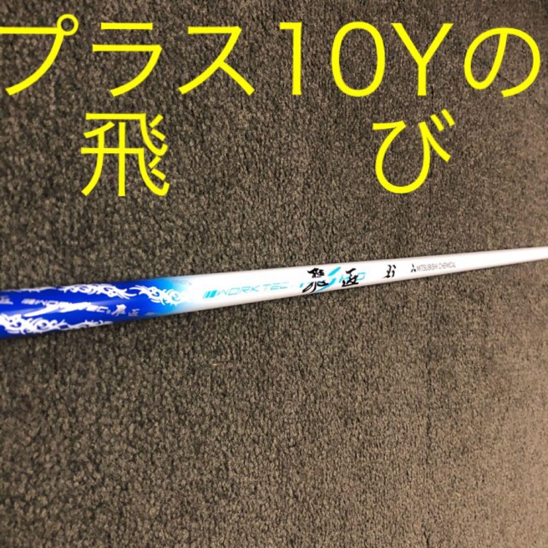 日本一404Y！で Qi4D より飛ぶ ワークスゴルフ適合マキシマックス三菱飛匠