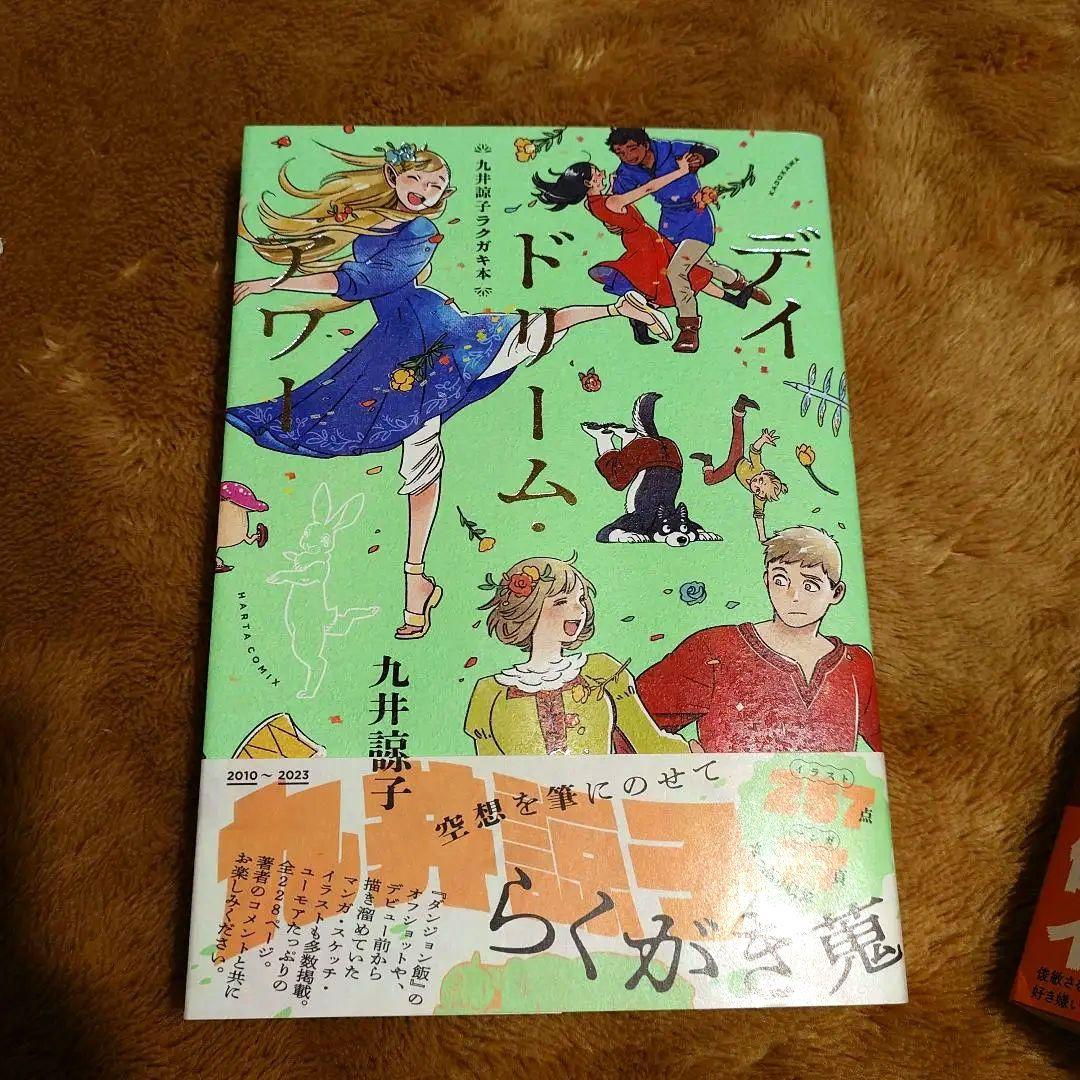 ダンジョン飯 全巻セット デイドリーム・アワー 付き