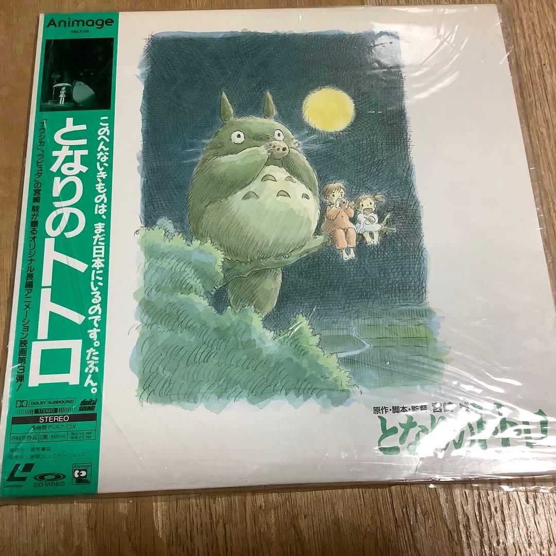 レーザーディスク　宮崎駿　もののけ姫　となりのトトロ　ディズニー　ピノキオ他