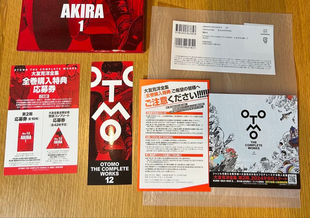 大友克洋全集AKIRA 1-3巻 3冊セット