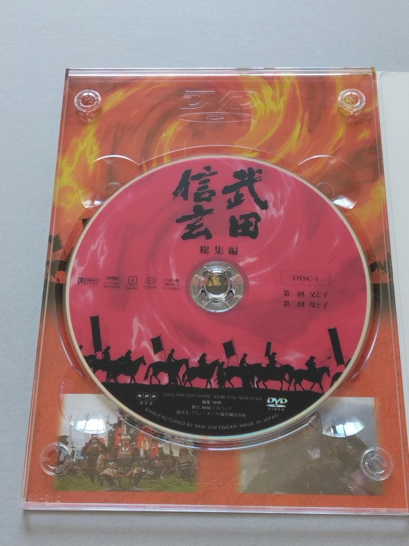 【期間限定値引】NHK大河ドラマ　武田信玄　総集編　DVD BOX 3枚組