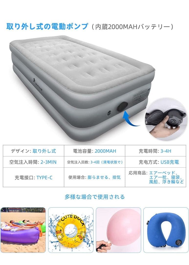 エアーベット 内蔵バッテリー付き
