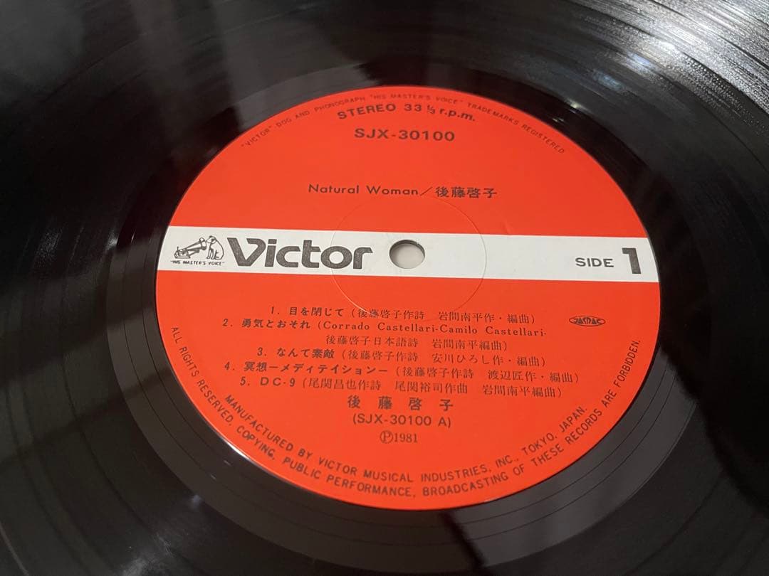 後藤啓子 ナチュラル・ウーマン NATURAL WOMAN 直筆サイン入りLP