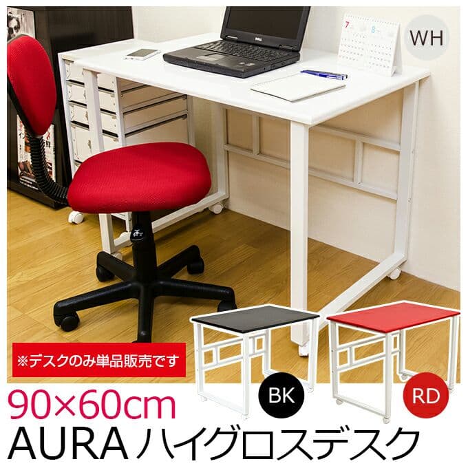 AURA　ハイグロスデスク　90×60　BK/RD/WH