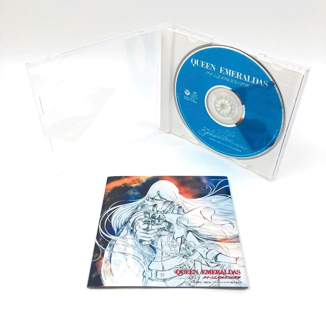 【美品 動作◎】 CD クイーンエメラルダスの世界