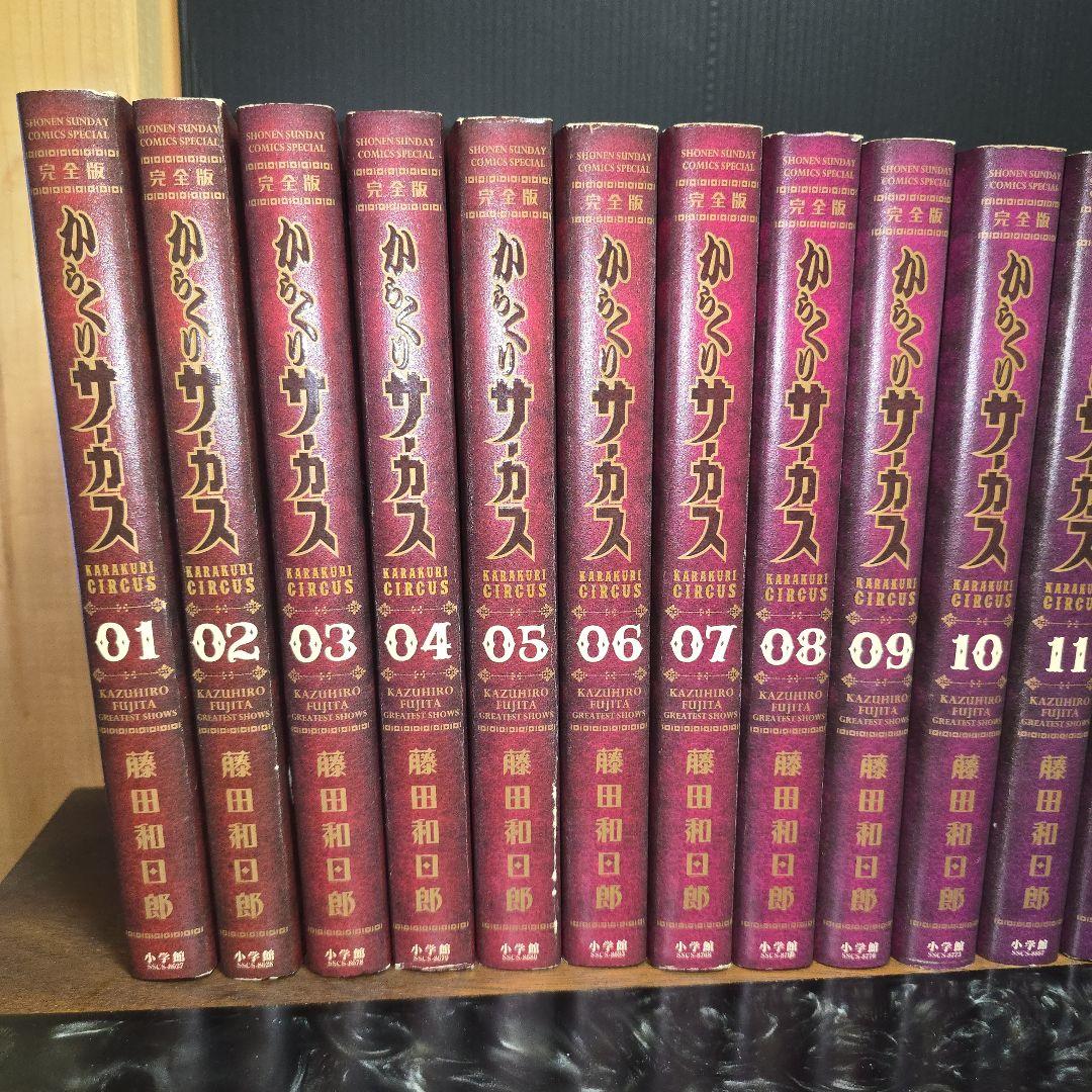 からくりサーカス 完全版 抜け巻有り まとめ売り