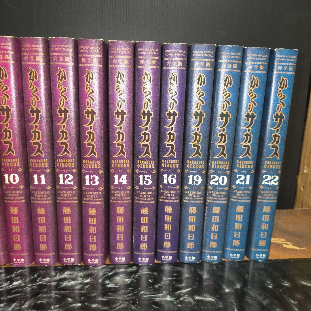 からくりサーカス 完全版 抜け巻有り まとめ売り
