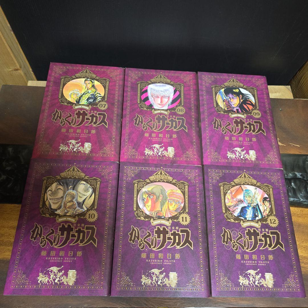 からくりサーカス 完全版 抜け巻有り まとめ売り