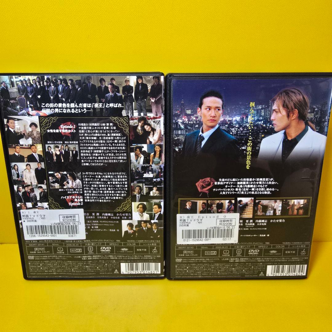 新品ケース 交換済み　夜王　全５巻＆エピソード０　DVD全6巻セット