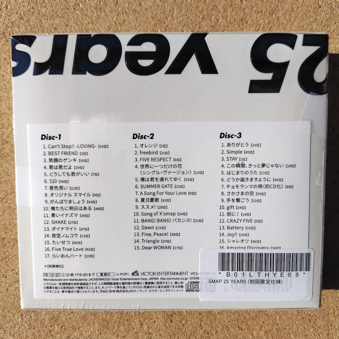 新品未開封　SMAP 25 YEARS　ベスト　BEST　スマップ　アマゾン特典