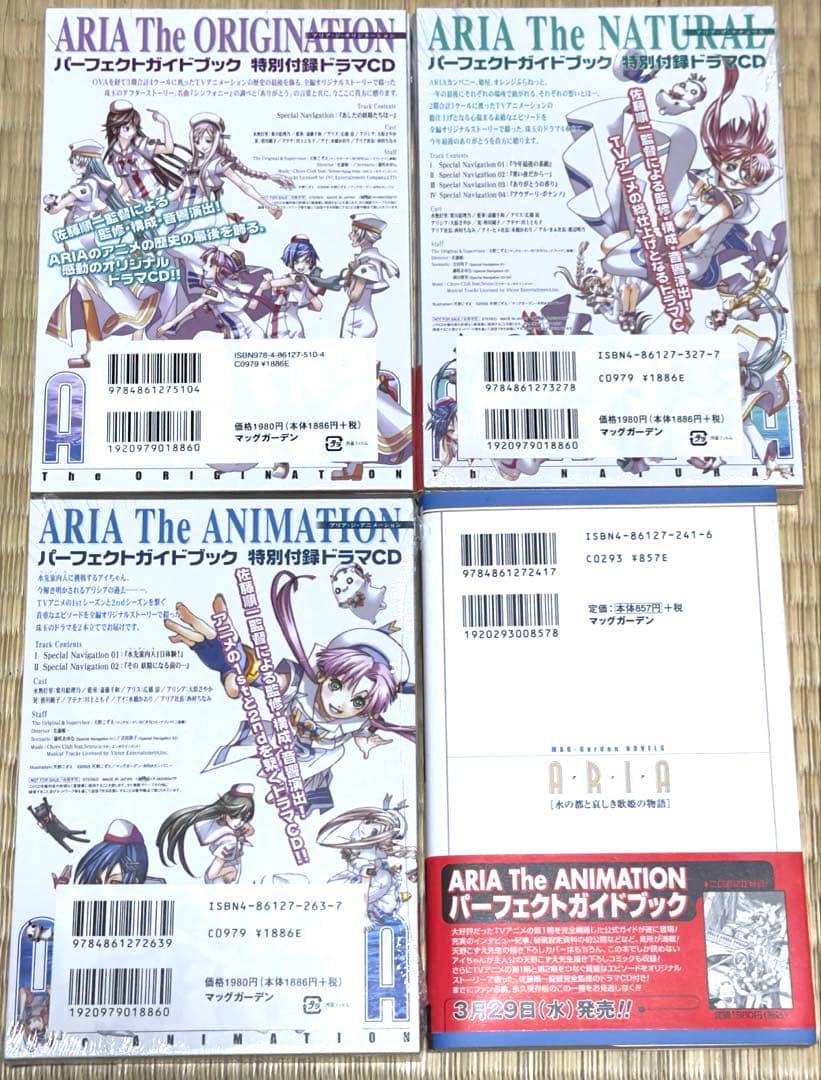 アリア ARIA CD付パーフェクトガイドブック3冊＋小説 天野こずえ