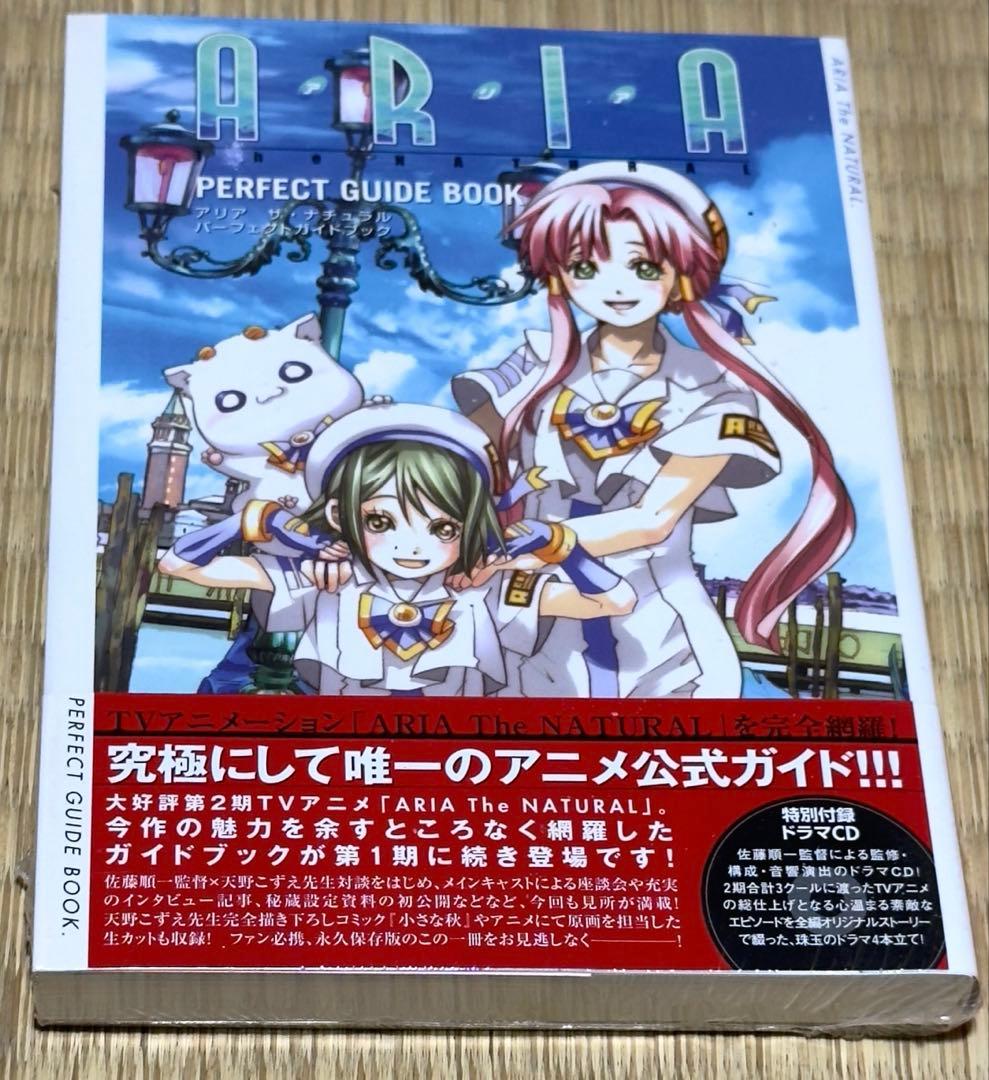 アリア ARIA CD付パーフェクトガイドブック3冊＋小説 天野こずえ