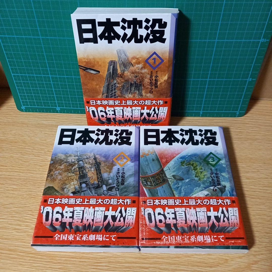 文庫18冊　サバイバル全10巻＋外伝　ブレイクダウン全4巻　日本沈没全3巻