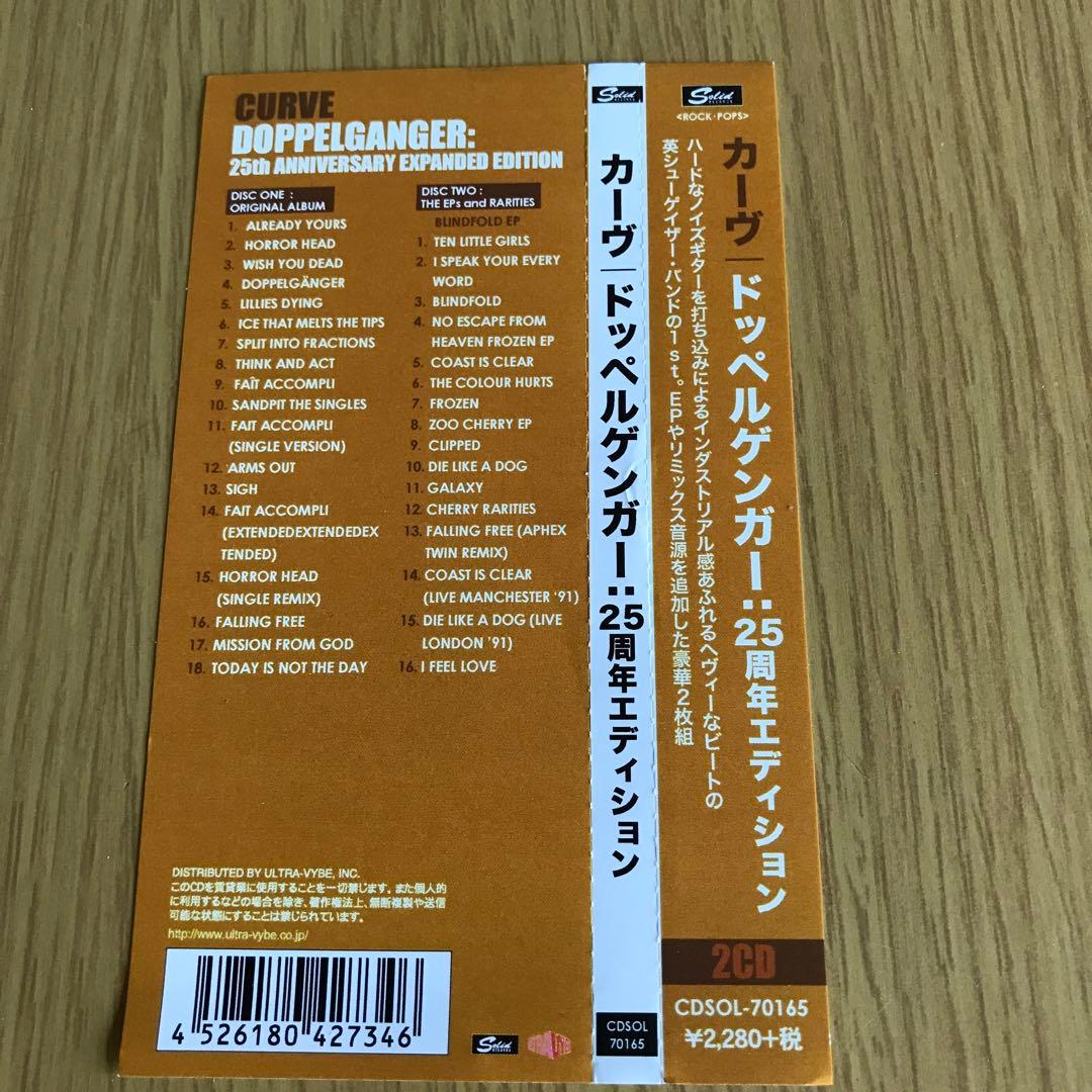 カーヴ　ドッペルゲンガー:25周年エディション　国内盤CD2枚組　激レア・美品