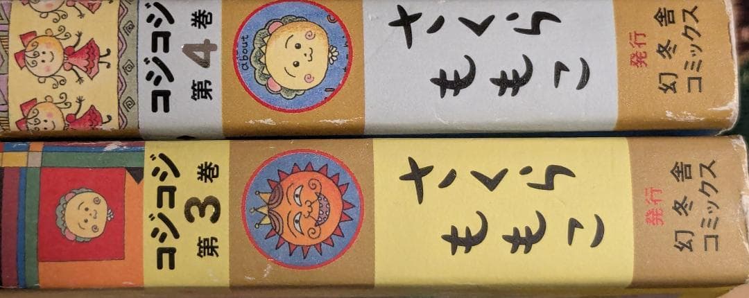 ☆特別お値下げ☆【再出品】コジコジ-CojiCoji-全巻セット　※説明欄必読