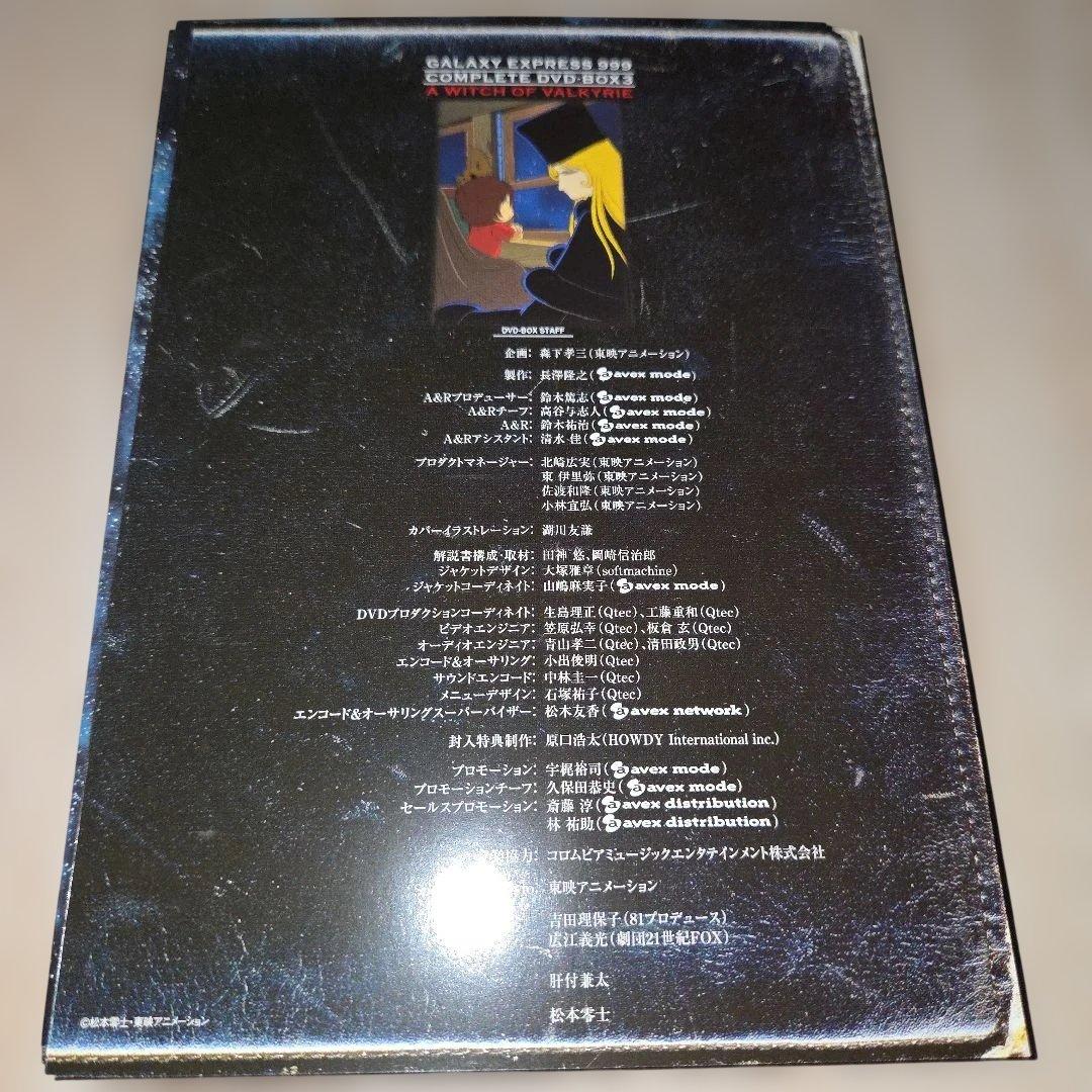 DVD 銀河鉄道999 COMPLETE DVD-BOX 3 ワルキューレの魔女