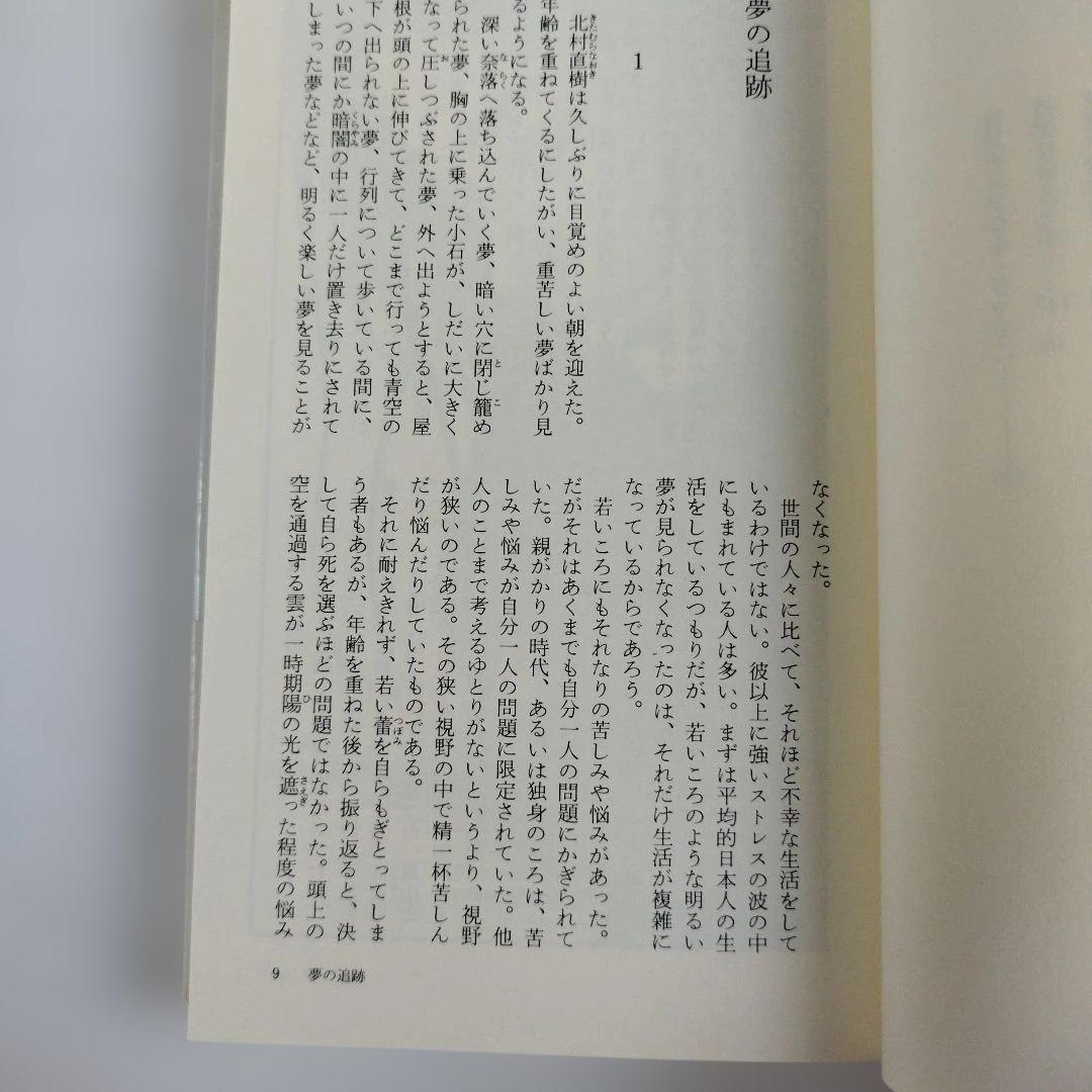 Y1200 「殺人の祭壇」森村誠一/著　長編本格ミステリー