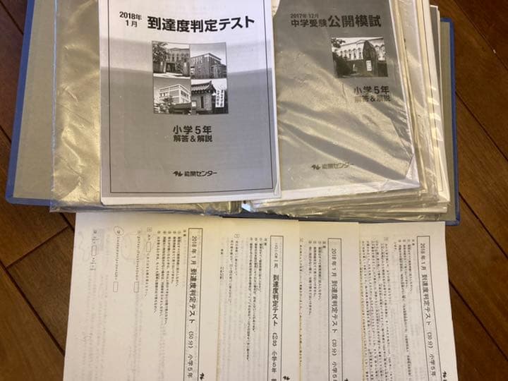 お値下げ！能開センター５年生2021年度　到達度テスト　公開テスト