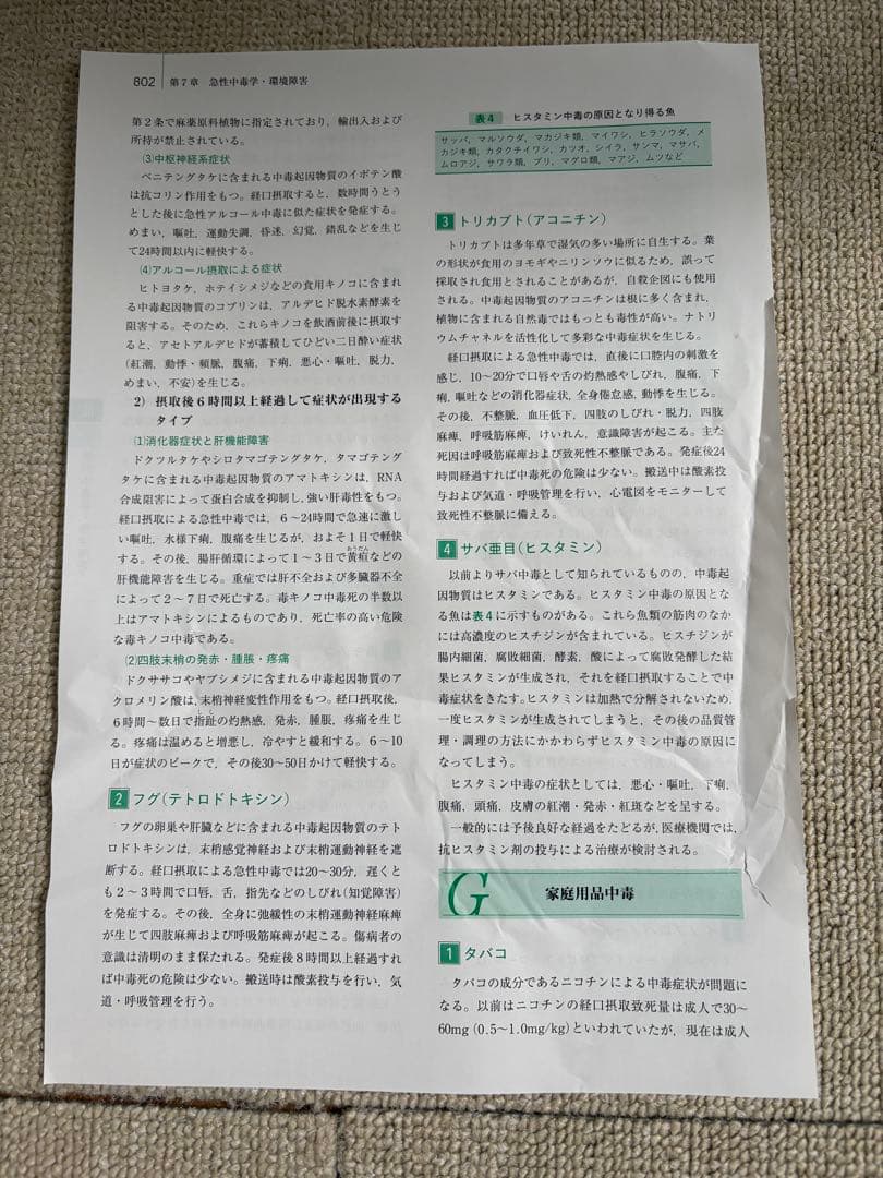 値下げ可能　救急救命士標準テキスト　改訂第11版　裁断済み