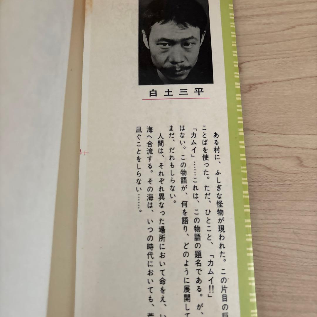 カムイ伝①〜⑦ 白土三平