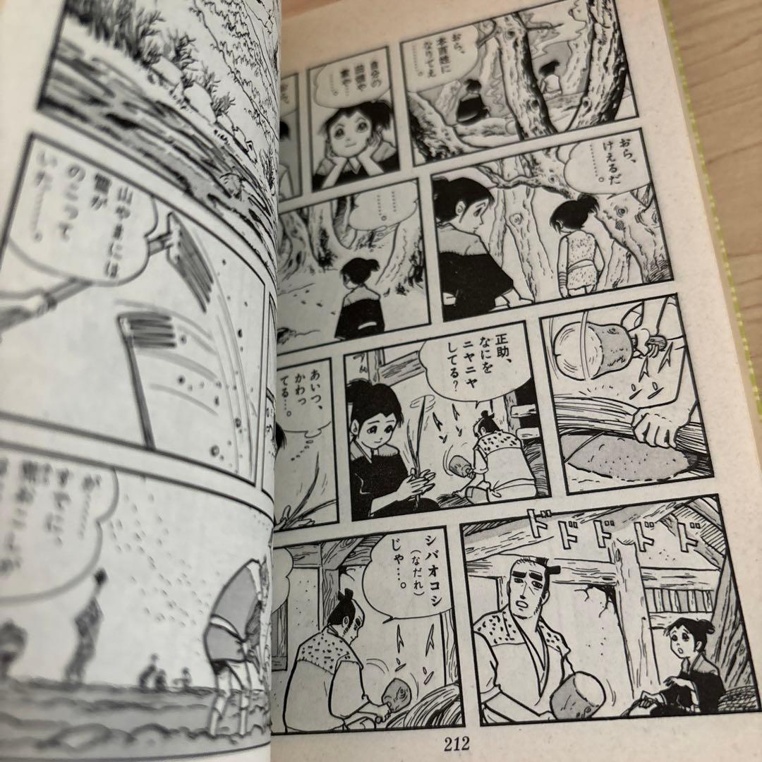 カムイ伝①〜⑦ 白土三平