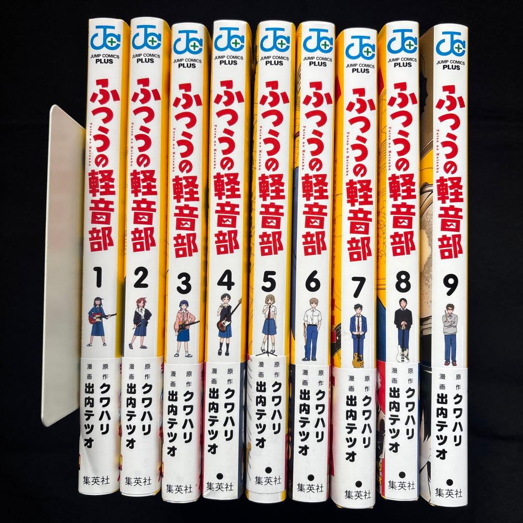ふつうの軽音部 1〜9巻セット 特典付き