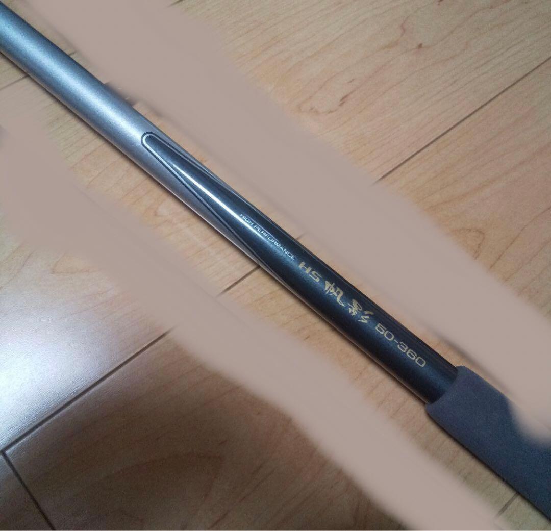 美品ダイワ帆影50 360 磯竿　船竿　投げ竿　ロッド　HS 海釣り　泳がせ