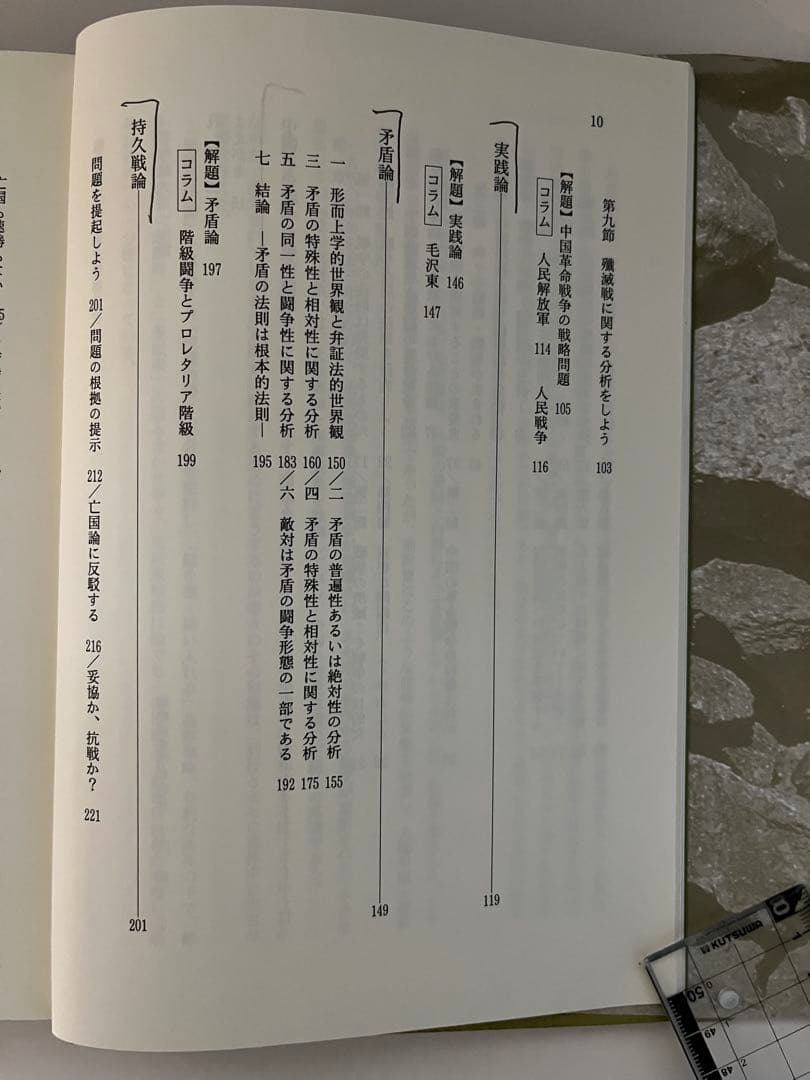 【値下げ】【貴重】戦略論大系⑦毛沢東