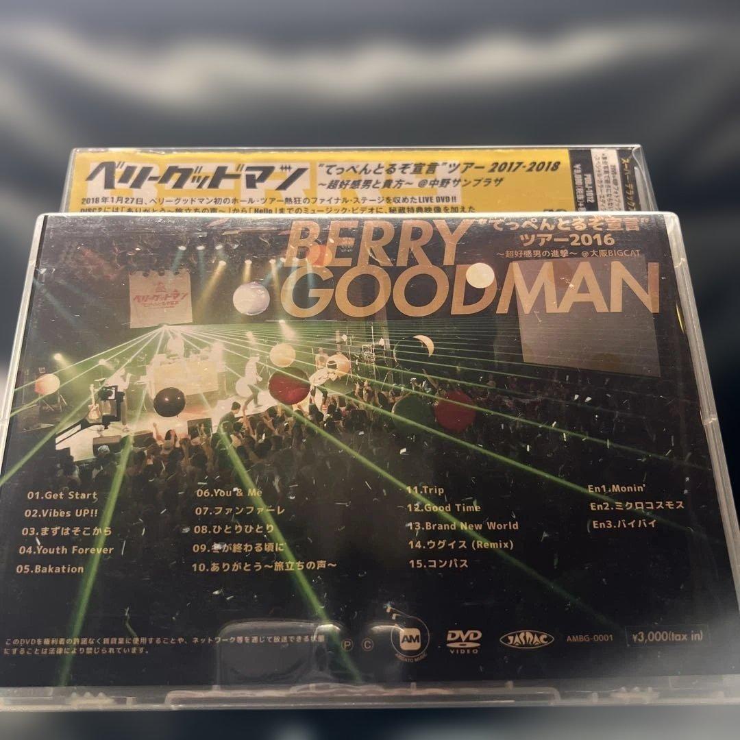 ベリーグッドマン　DVD アナログレコード　まとめ