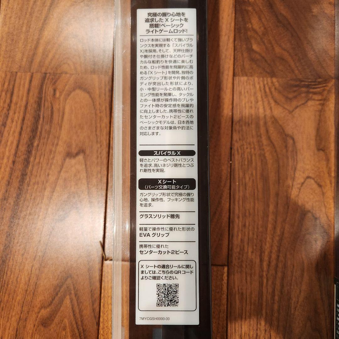 シマノ　ライトゲームSS　73調子 190 H　右巻き