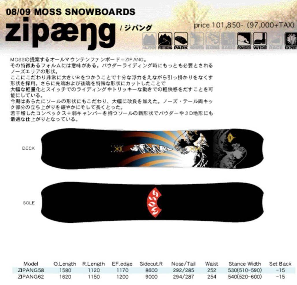 ★中古美品 MOSS ZIPANG モス ジパング スノーボード 162cm