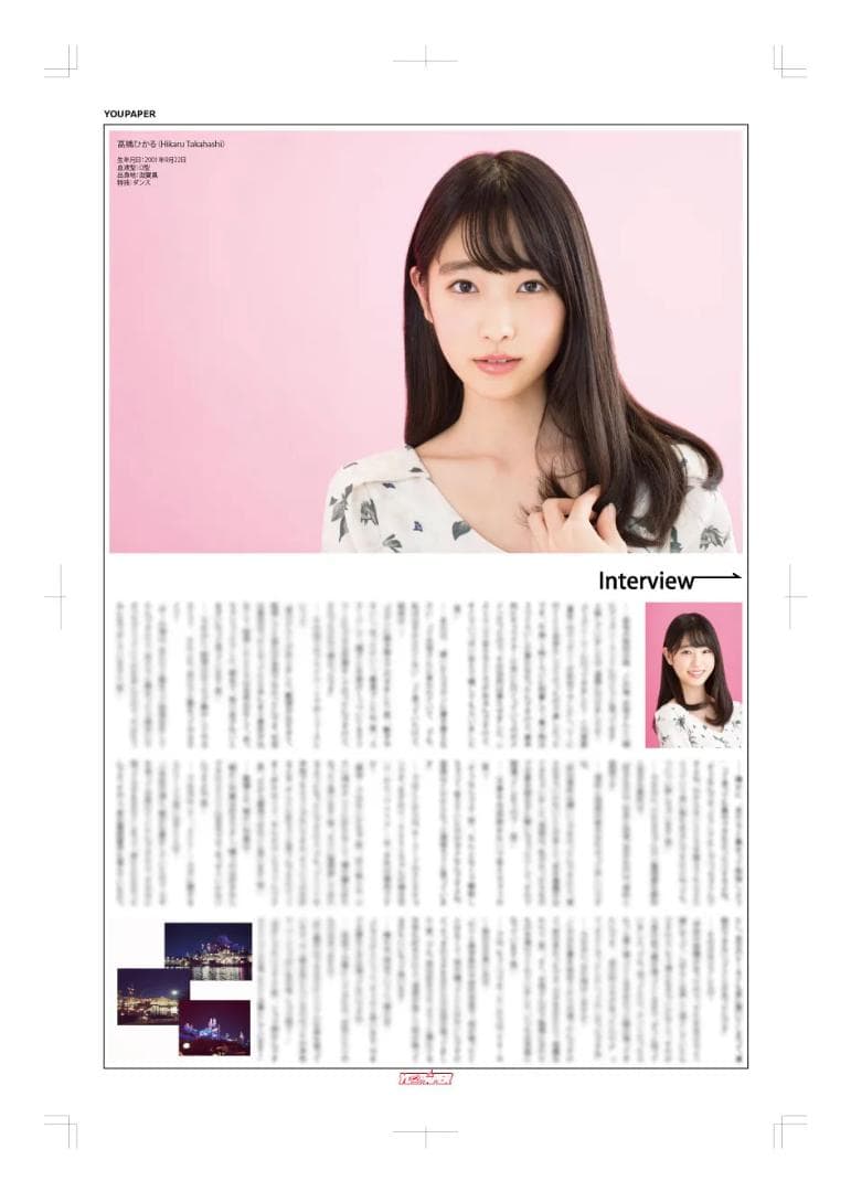 【新版】YOUPAPER 髙橋ひかる 掲載2ページ（ストレート）#6969