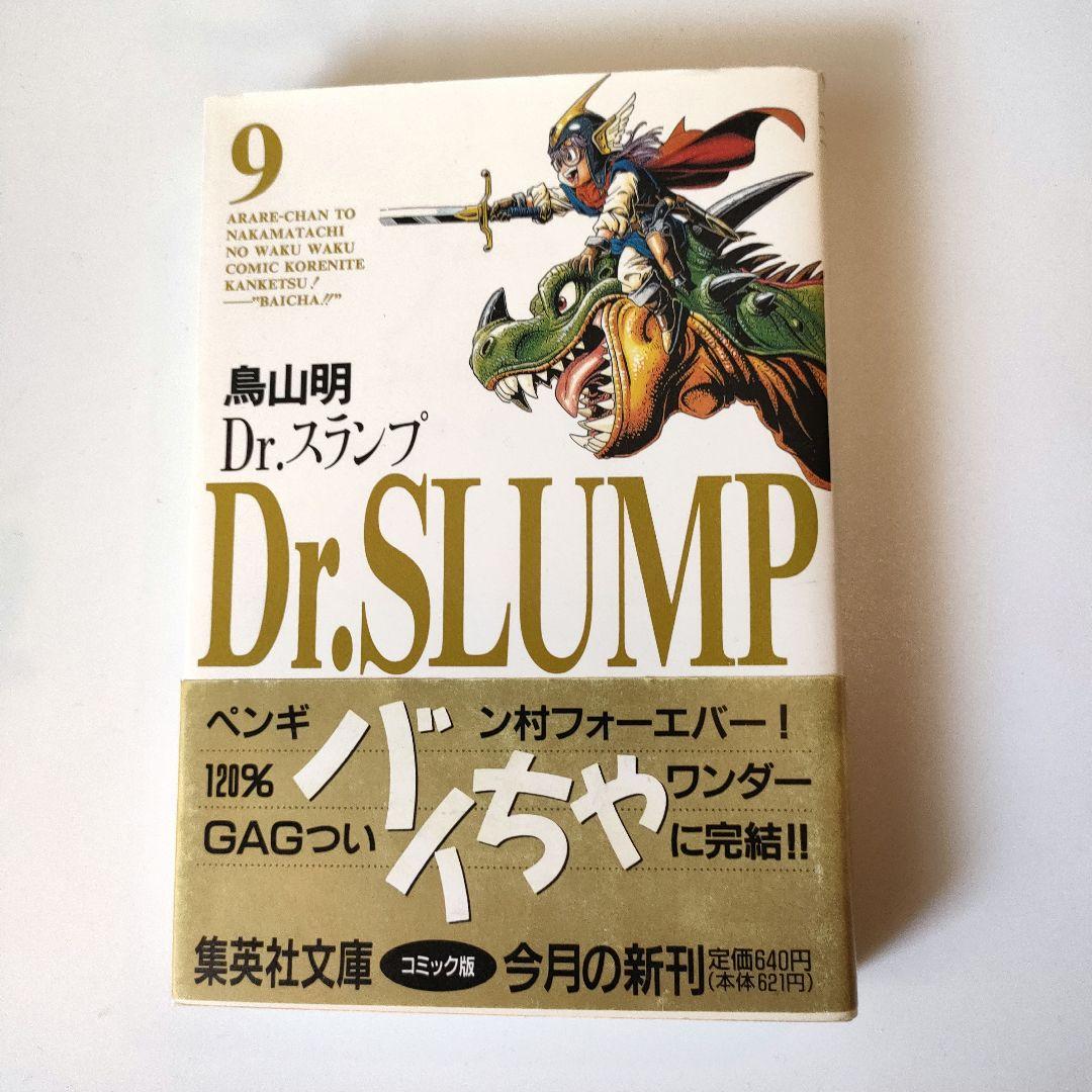 【初版・帯付き・ポストカード付き】Dr.スランプ 全9巻セット 鳥山明