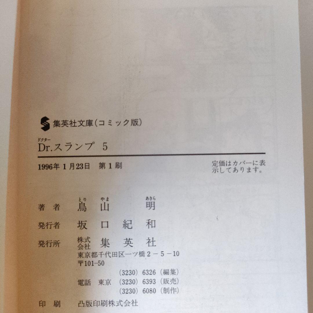 【初版・帯付き・ポストカード付き】Dr.スランプ 全9巻セット 鳥山明
