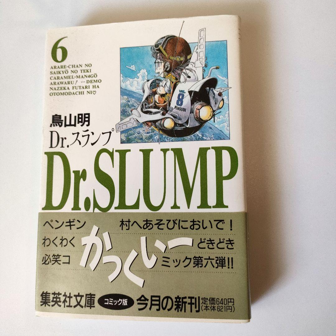 【初版・帯付き・ポストカード付き】Dr.スランプ 全9巻セット 鳥山明