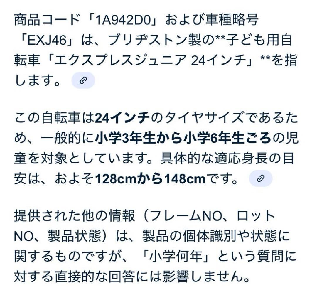 【仙台直接引き渡し】ブリヂストン　エクスプレスジュニア　24インチ　エメラルド