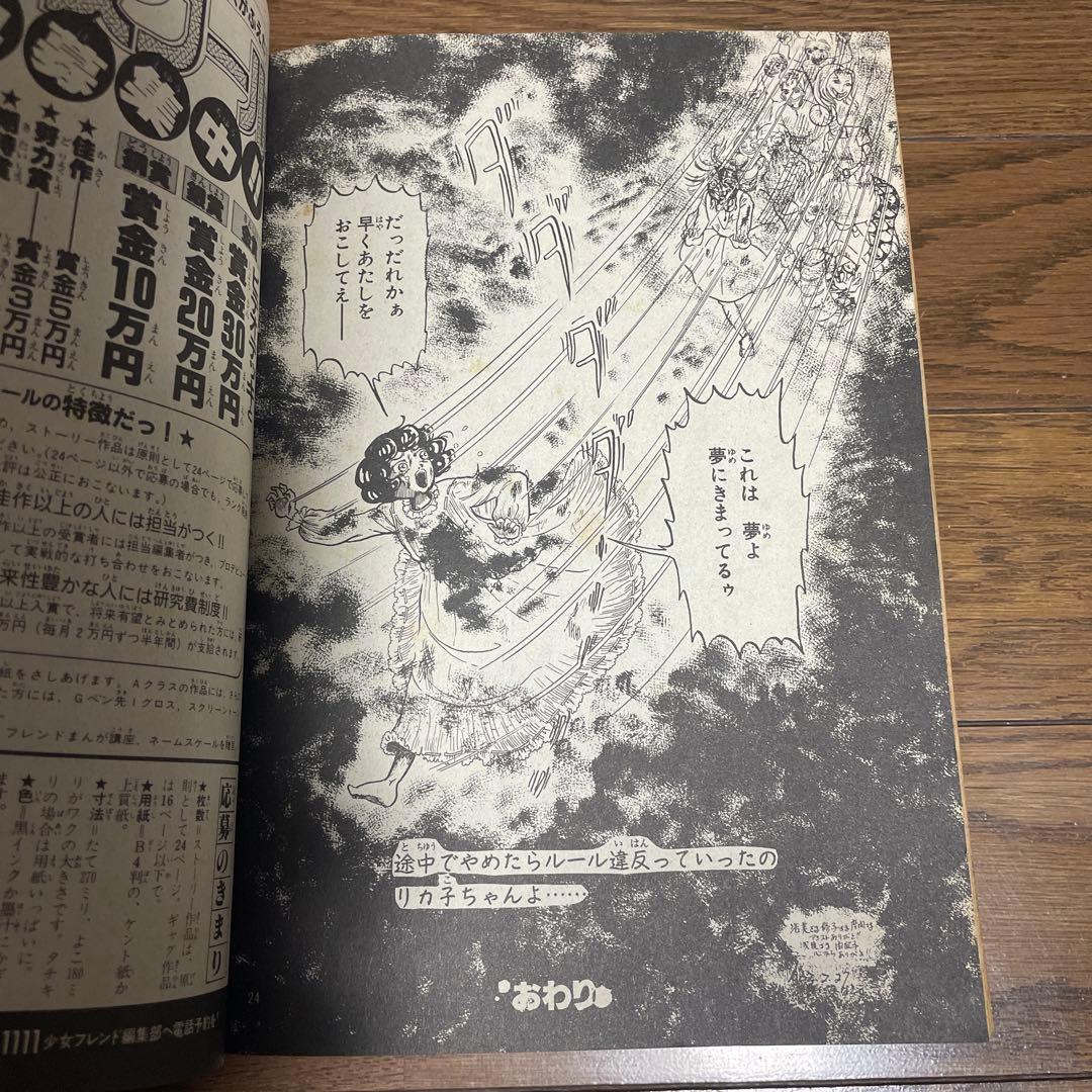 週刊少女フレンド増刊 1987年4月号 楳図かずおへび少女特集号 ホラー漫画雑誌