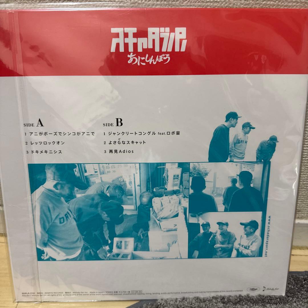 あにしんぼう レコード　2枚セット
