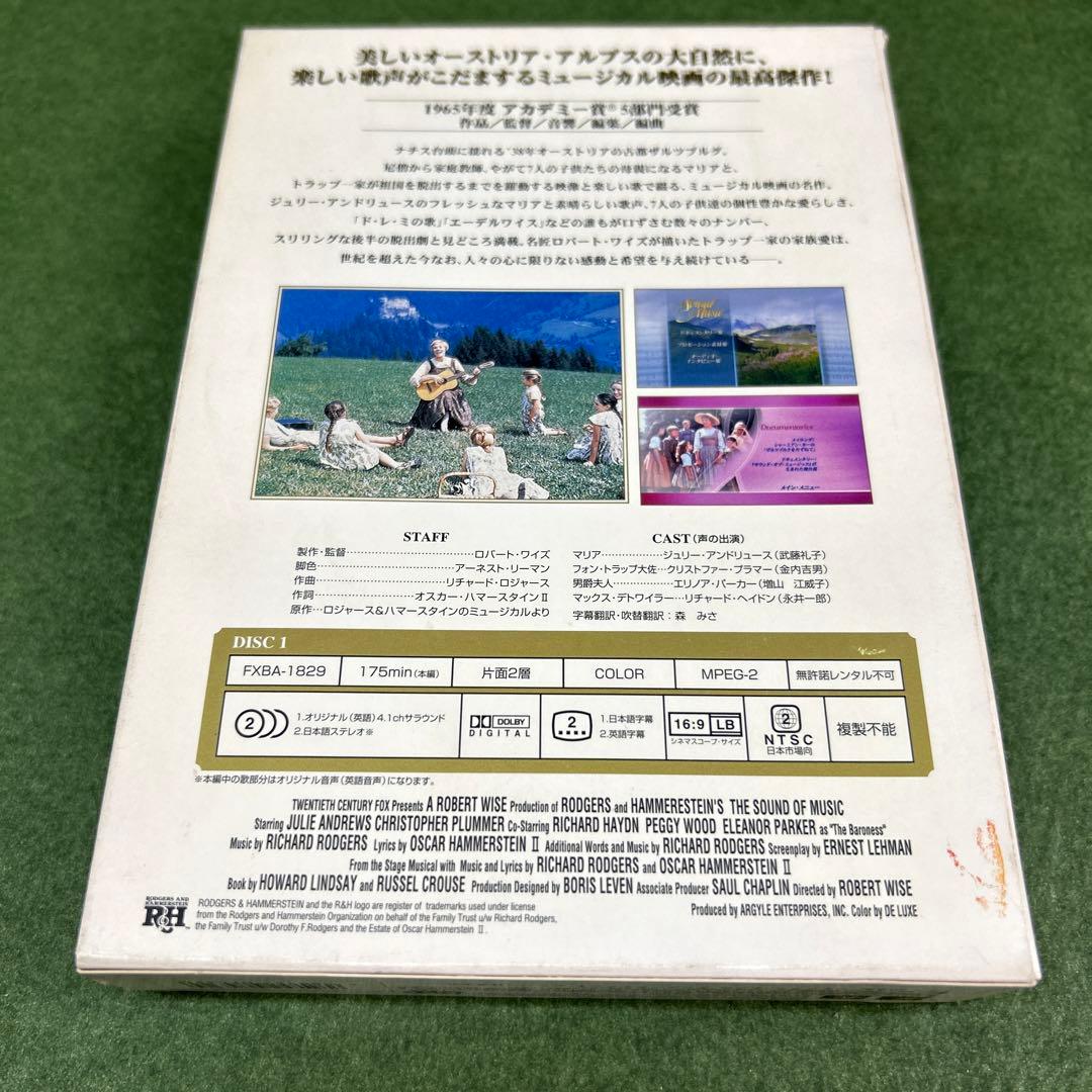 サウンド・オブ・ミュージック DVDプレミアムエディション('64米)〈初回限…